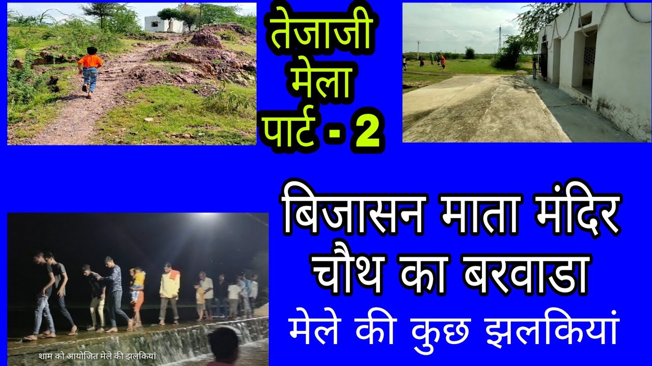 बिजासन माता मंदिर यात्रा CKB NEWS के साथ..पार्ट -2