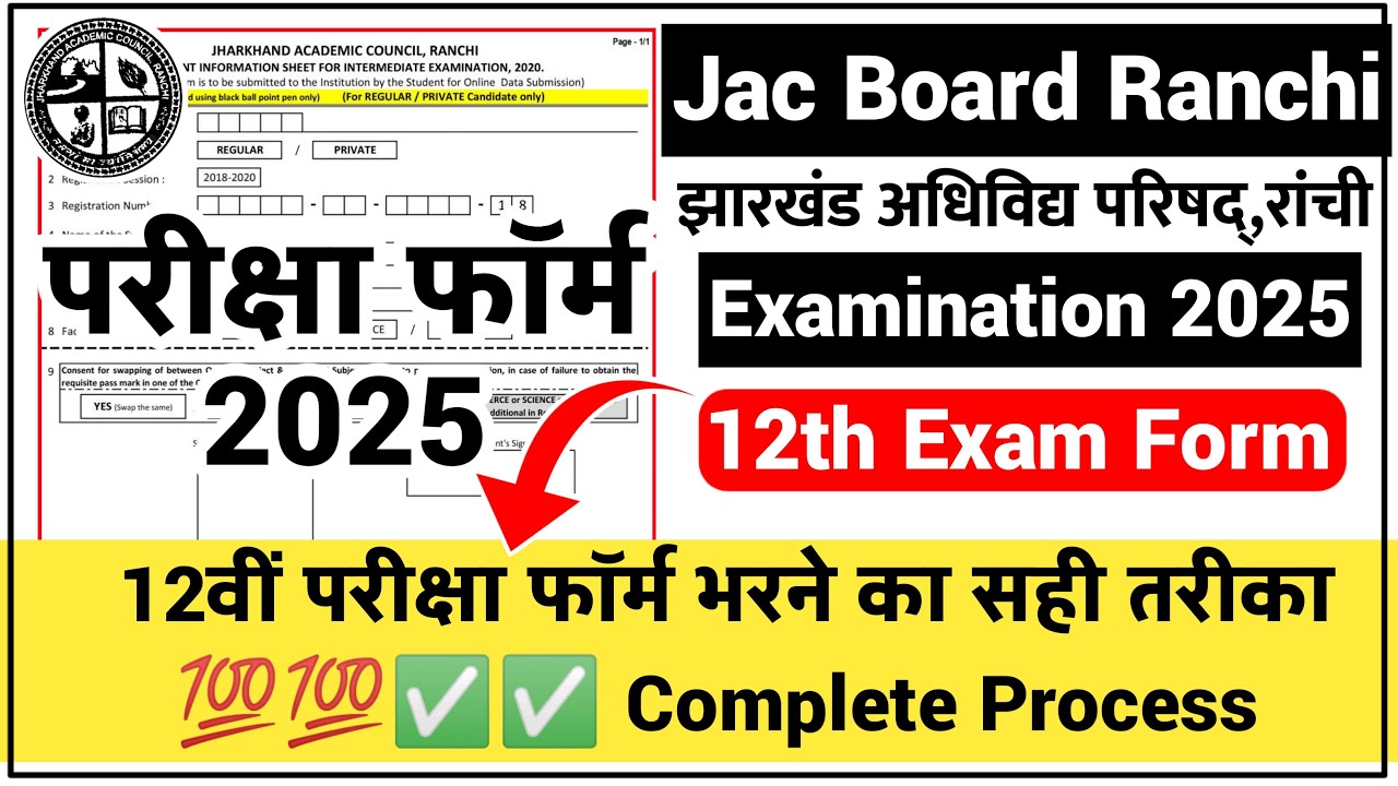 12वीं परीक्षा फॉर्म कैसे भरे ? | Jac 12th Exam Form Fill-up 2025  | Jac Board Class 12th Model Paper