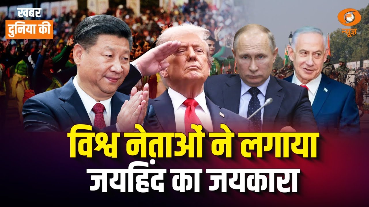 विदेशों में भी दिखा जलवा | Trump से लेकर Xi तक हुए India के कायल | Republic Day | CS Joshi | World