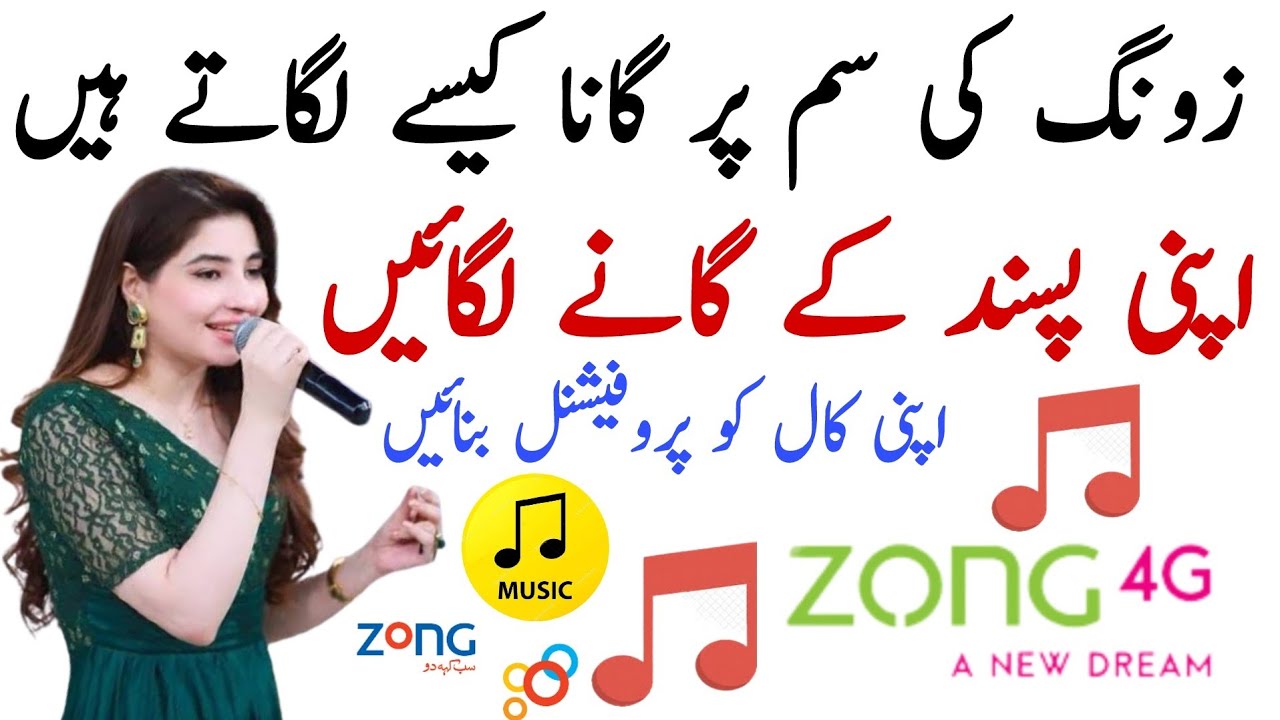 How To Activate Zong Smart Tune | Zong Ki Sim Par Gana Kaise Lagate Hain | Zong Caller Tune Cone