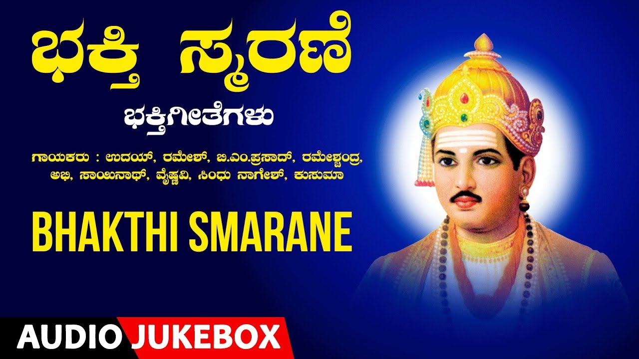 Bhakthi Smarane - Sindhu Nagesh, B M Prasad | Kannada Devotional Songs | Kannada Bhakthi Geethegalu