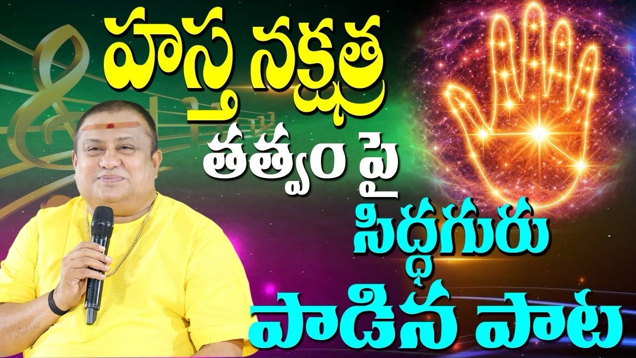 హస్తా | Hastha Nakshatra song | Siddhaguru