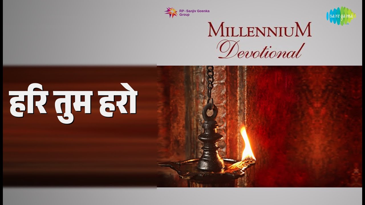 हरि तुम हरो | Millennium - Devotional | M. S. Subbulakshmi | Radha Vishwanathan Songs |