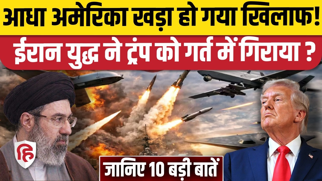 Iran America Israel War: युद्ध छेड़कर फंस गए Trump, इन 10 वजहों से परेशान। Netanyahu