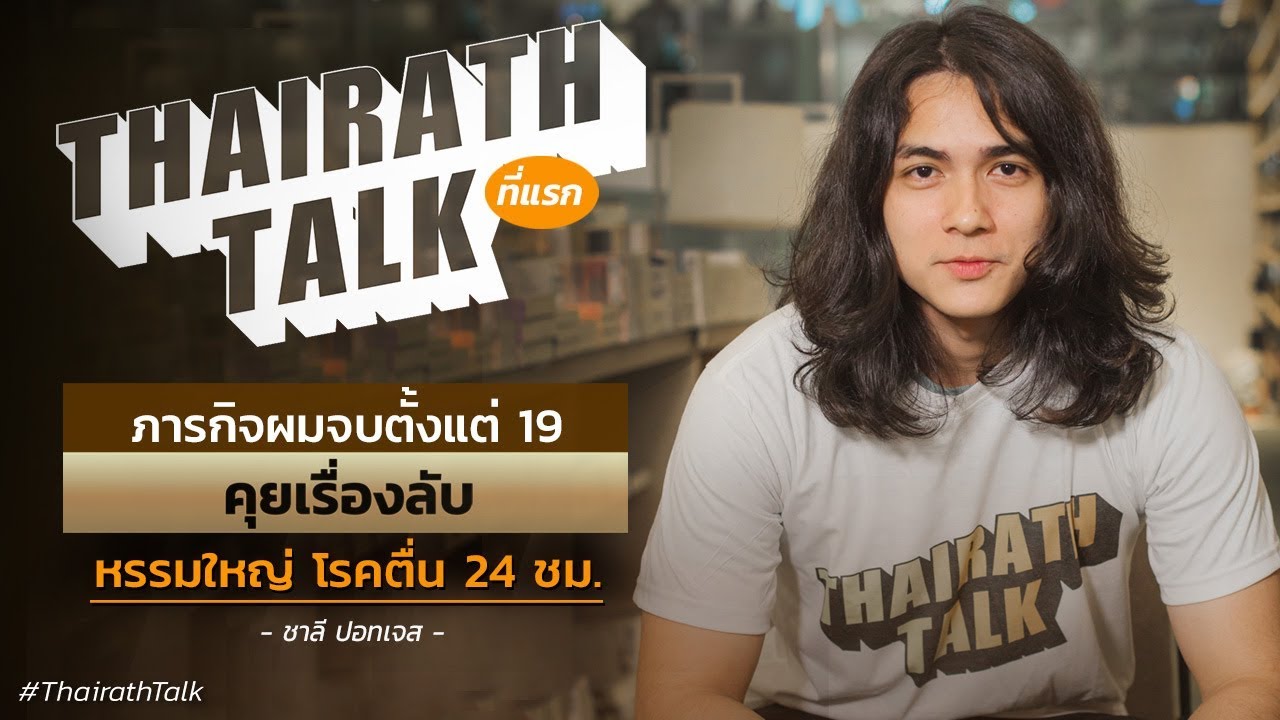 ภารกิจจบตั้งแต่ 19 คุยลับ 