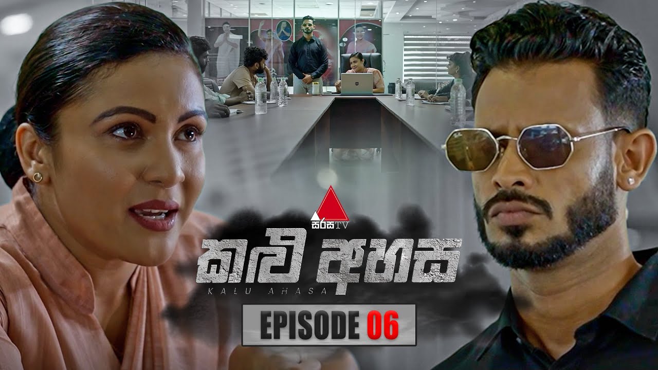 Kalu Ahasa (කළු අහස) | Episode 06 | 08th January 2026 | Sirasa TV