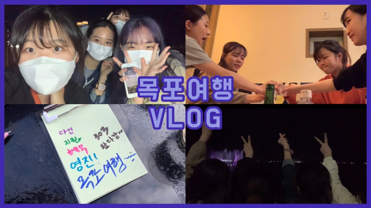 고3 때 친구들이랑 걸어서 목포 한 바퀴 | 꽃돼지식당 | 유달동의 로망스 | 바보마당 | 평화광장 | 갓바위