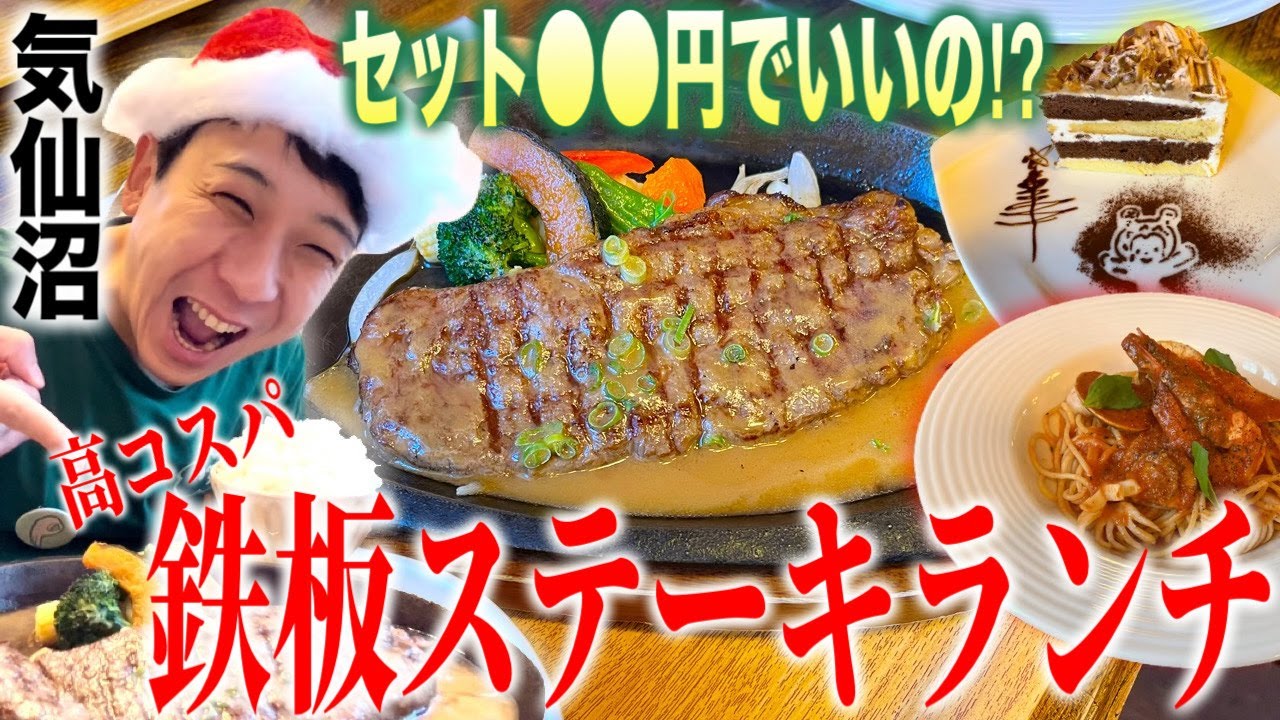 [気仙沼グルメ]鉄板ステーキランチが○○円！家族でも恋人でもステキな一日にレストランエトワアル～