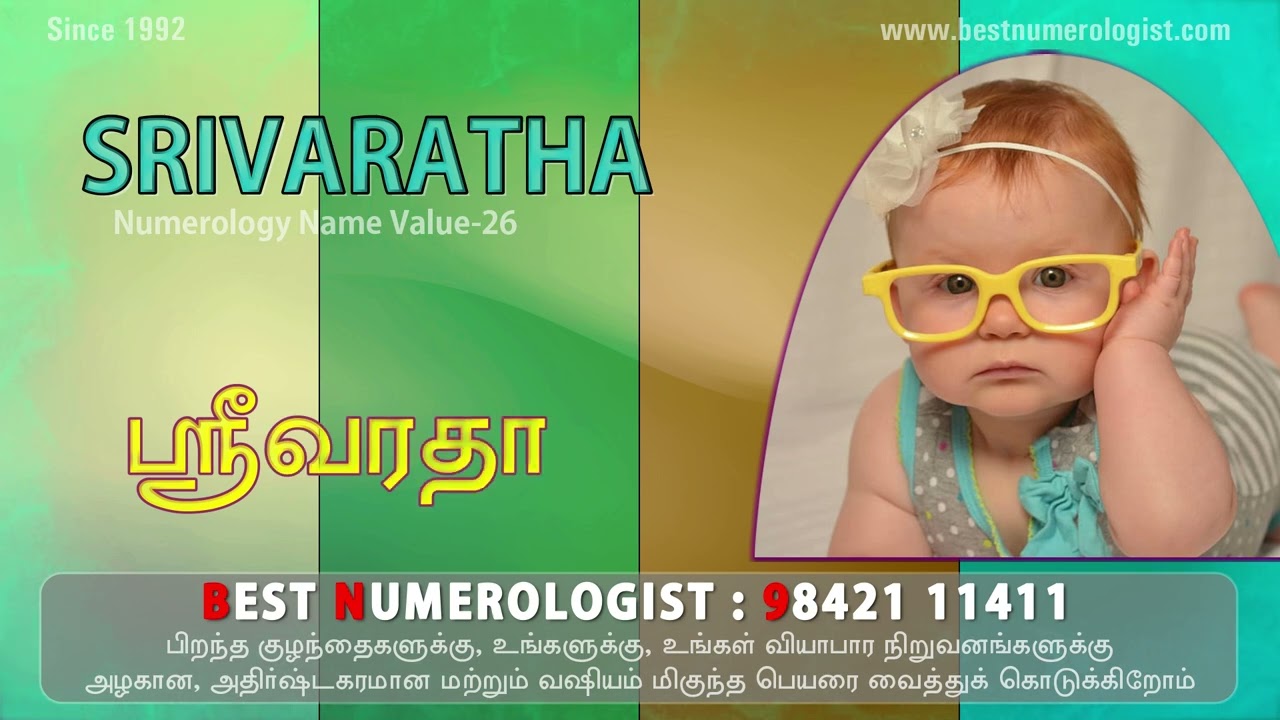 சிறந்த நவநாகரீக பெண் குழந்தை பெயர்கள் / TRENDY FANCY GIRL BABY NAME - BEST NUMEROLOGIST - 9842111411
