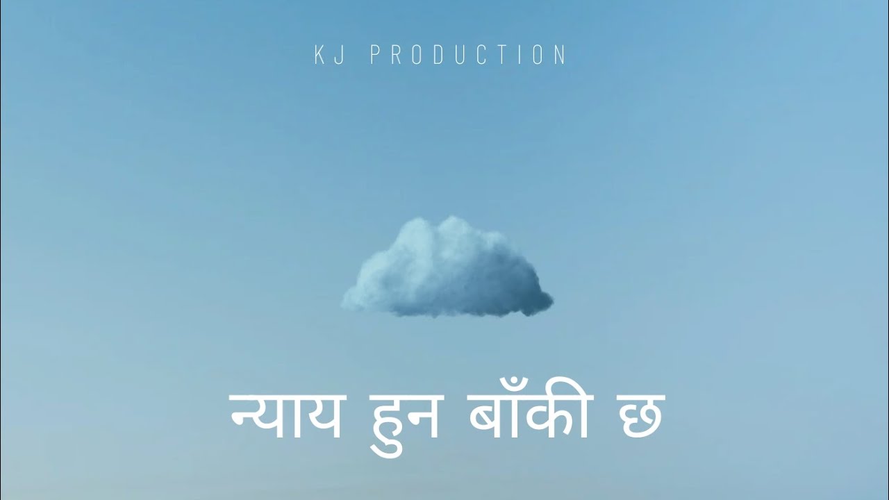 न्याय हुन बाँकी छ || kj ||