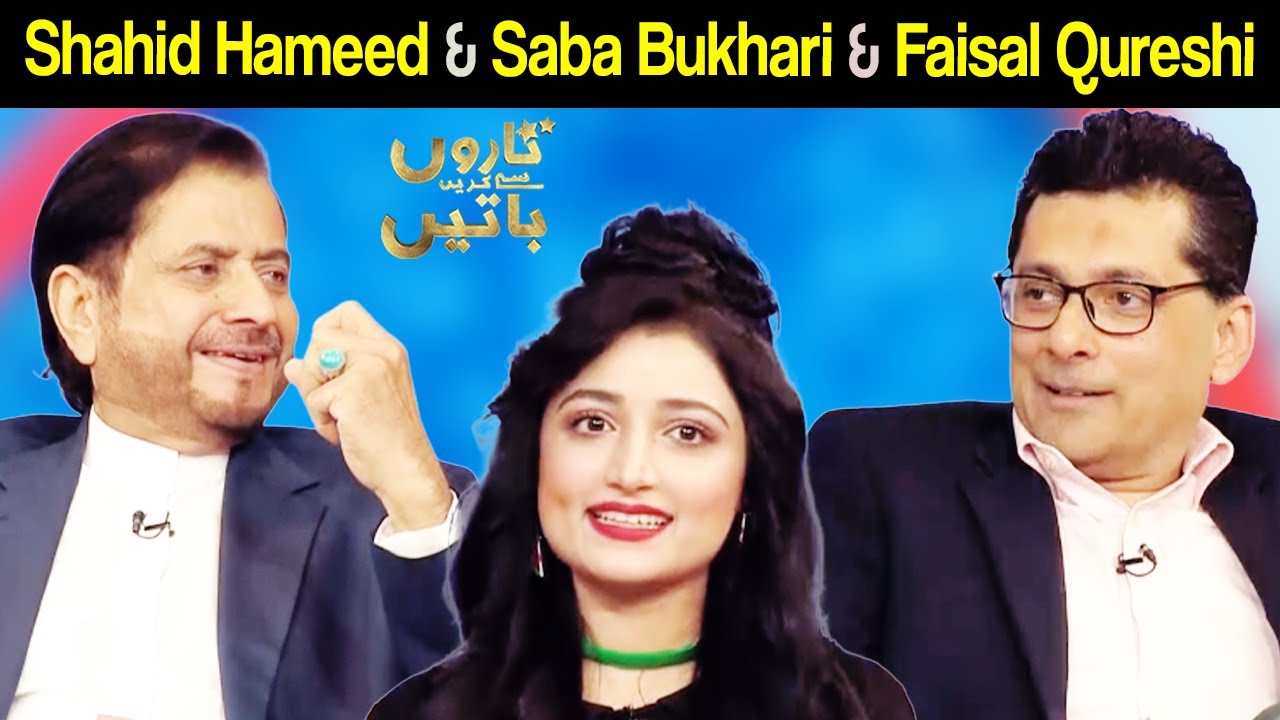 Shahid Hameed & Saba Bukhari & Faisal Qureshi | تاروں سے کریں باتیں ​| Taron Sey Karen Batain | GNN