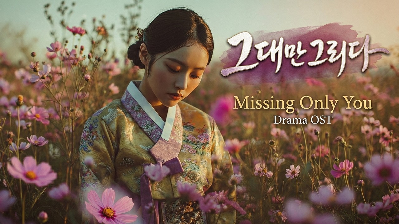 Missing Only You | Extrañándote Solo A Ti | 그대만 그리다 #Soul-Ullim  #HistoricalDramaOST #Kdrama #ost