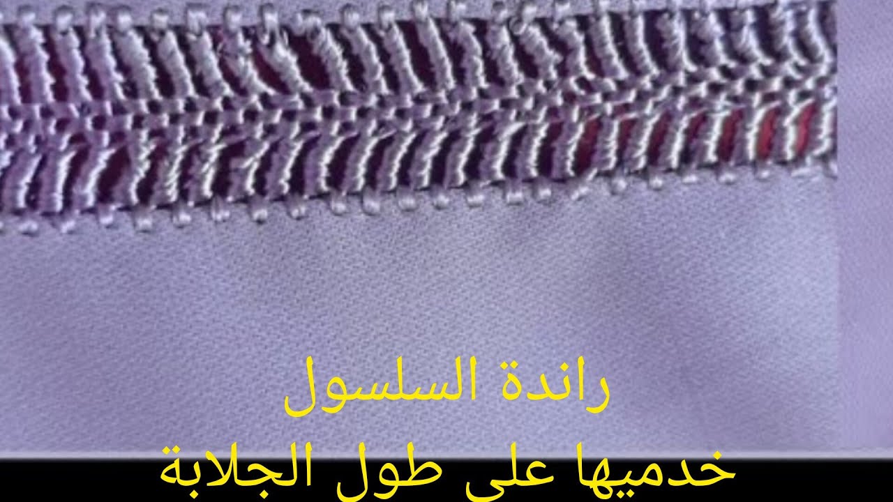 راندة خفيفة  على طول الجلابة👌خدميها بطريقة سهلة وجدي جلابتك فنهار واحد