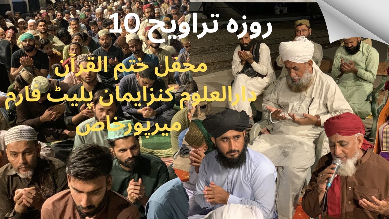 10 Roza Tarahvi Darul Uloom Kanzul Iman Razaviya  Platform Mirpurkhas