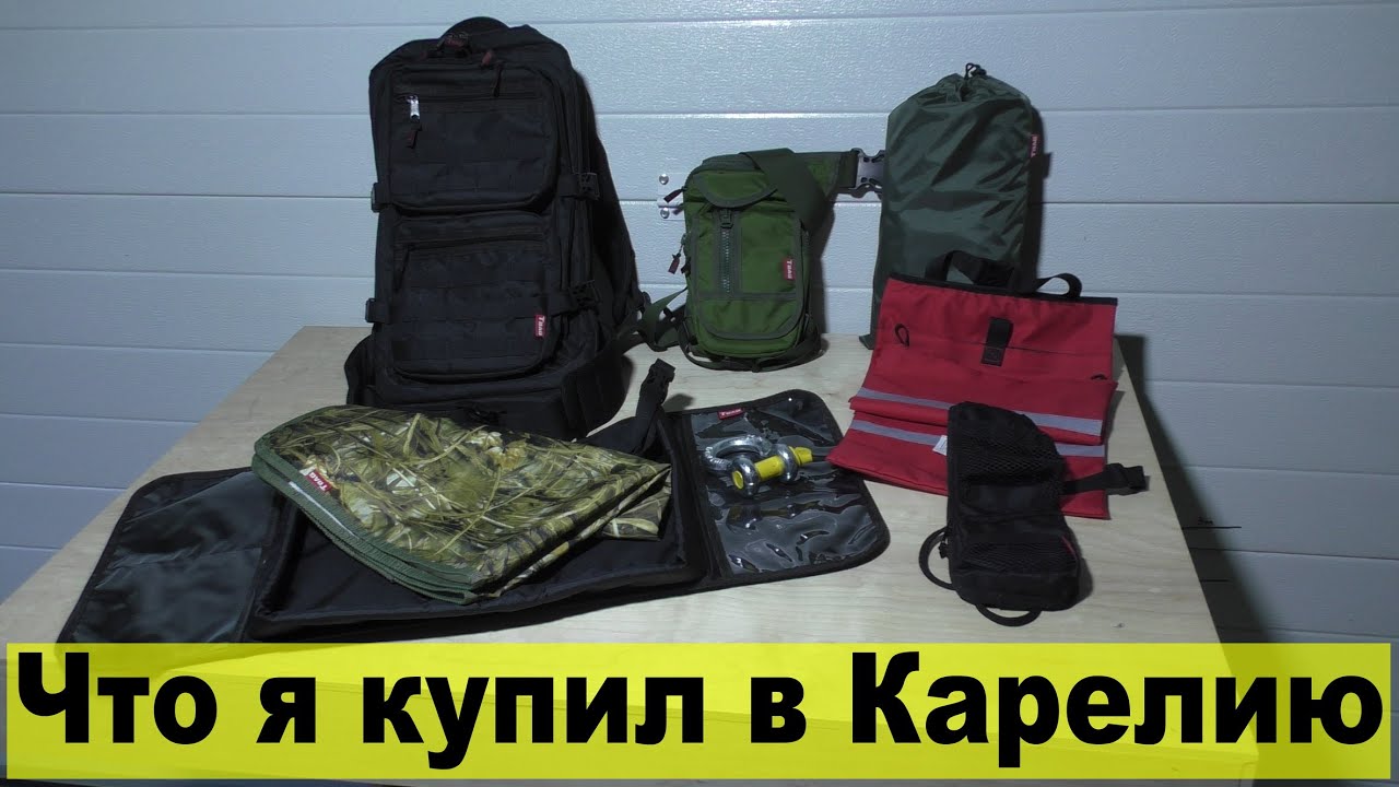 В Карелию на Патриоте, ч.1: закупил снаряжение