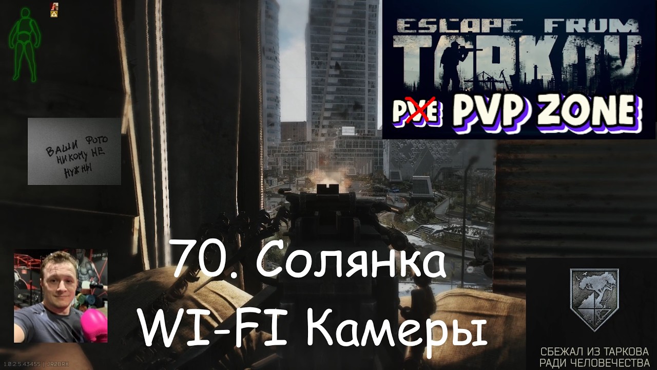 EFT / PVP / 70. Солянка. WI-FI Камеры