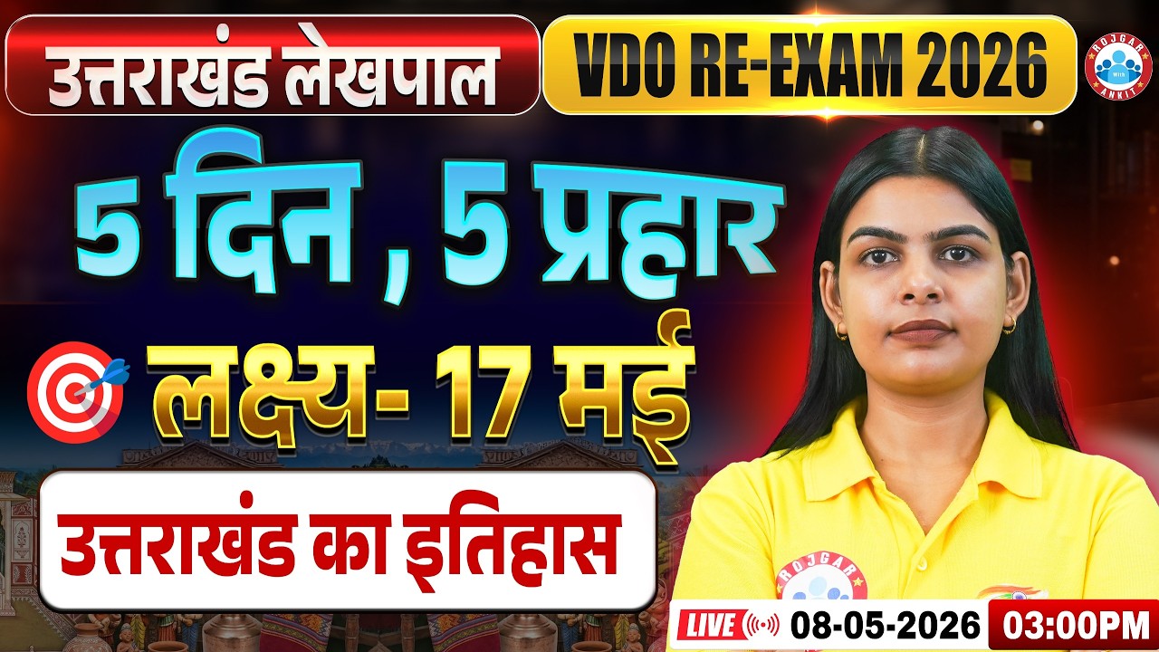 Uttarakhand Lekhpal/VDO Re - Exam 2026 | उत्तराखंड का इतिहास | UK Lekhpal UK GK Class By Aditi Mam