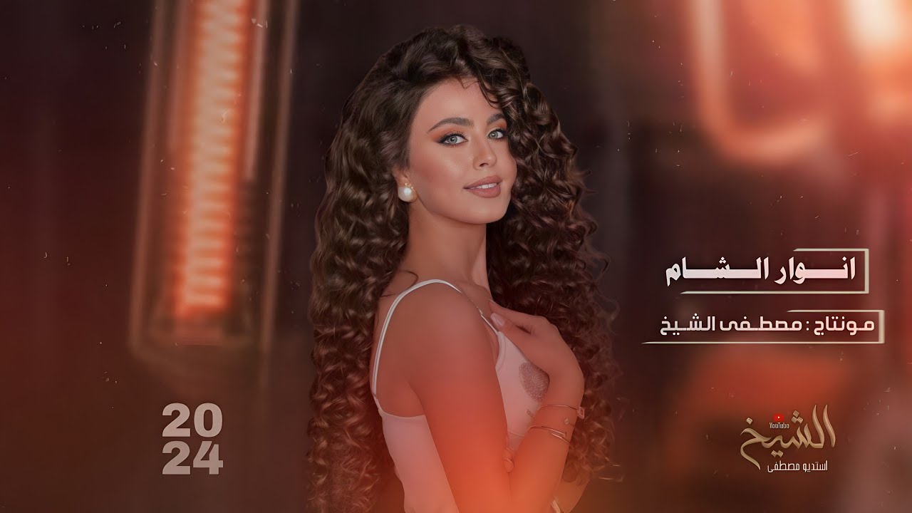 اني احبك اريد قربك - على حبي قوي قلبي & انوار الشام  - دبكات رومانسيه 2024