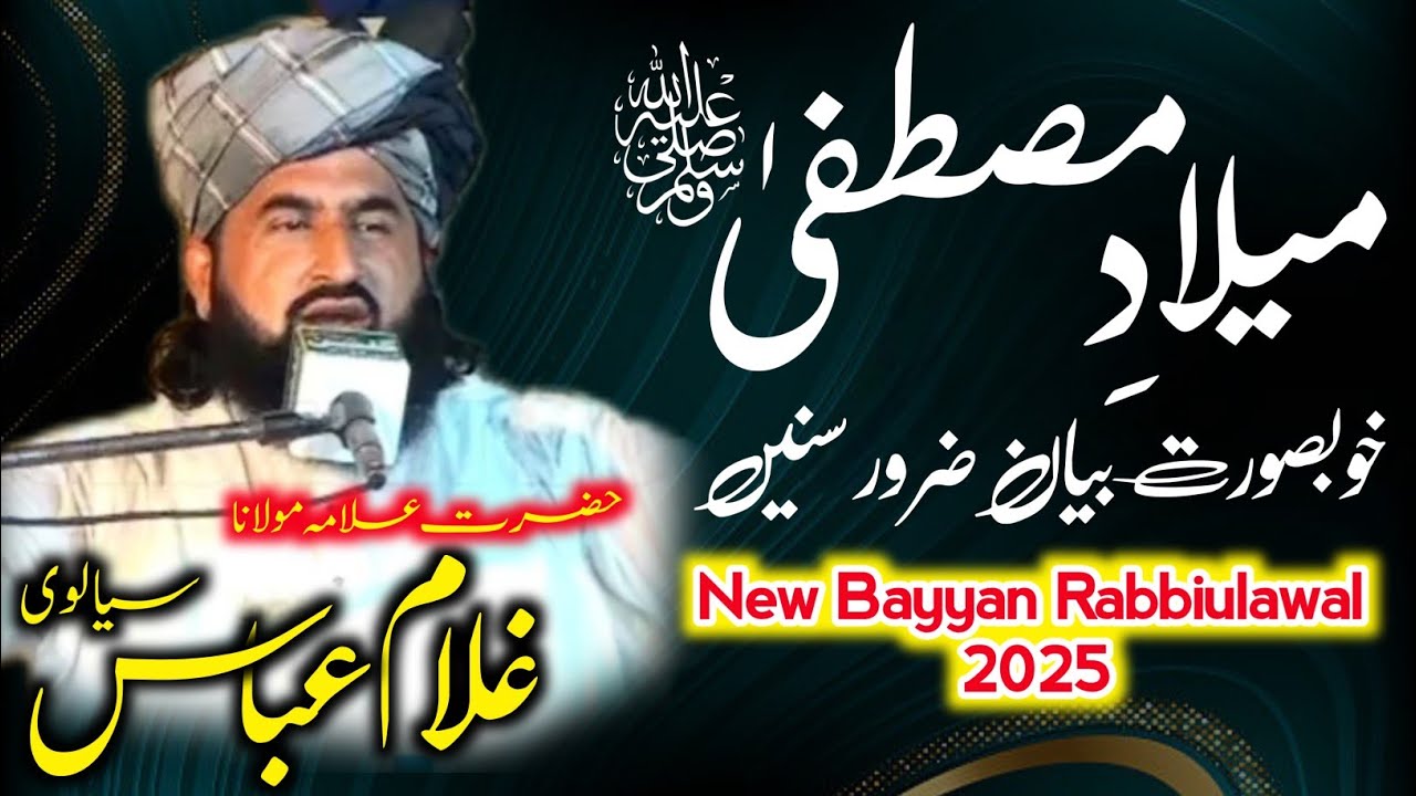 Allama Ghulam Abbas Sialvi | New Bayan 2025 | Millad-e-Mustafa ﷺ Special | Gulshan Sound Chani Goth
