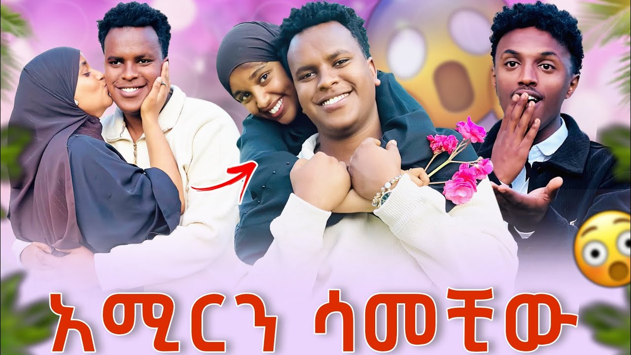 አሚርን ሳመችዉ አሚር አዲስ ፍቅረኛ ያዘ🤌❤️