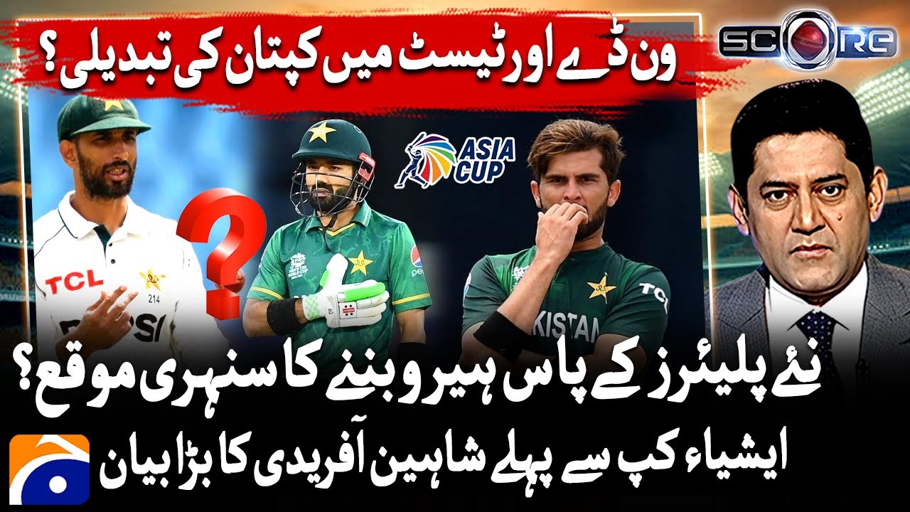 Change of captain in ODIs and Tests? - Shaheen Afridi's Big Statement - 𝗦𝗰𝗼𝗿𝗲 | 𝗬𝗮𝗵𝘆𝗮 𝗛𝘂𝘀𝘀𝗮𝗶𝗻𝗶