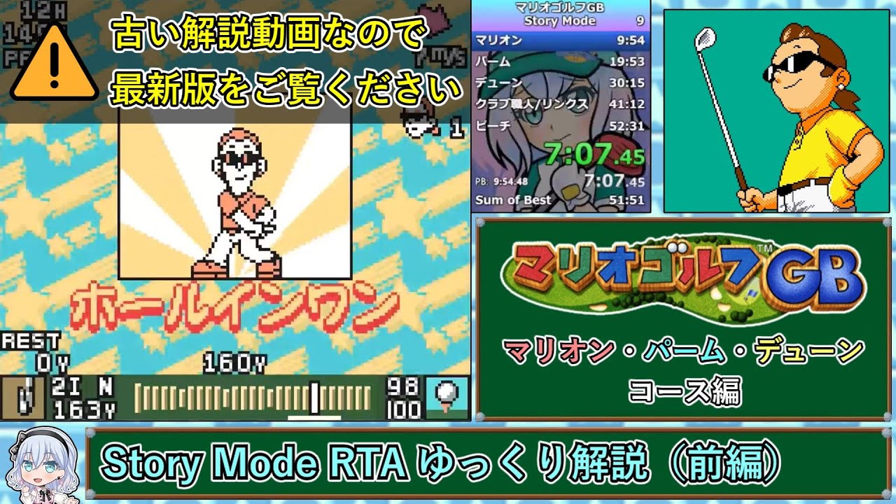 【マリオゴルフGB】Story Mode RTA 39:57/51:00 ゆっくり解説 前編
