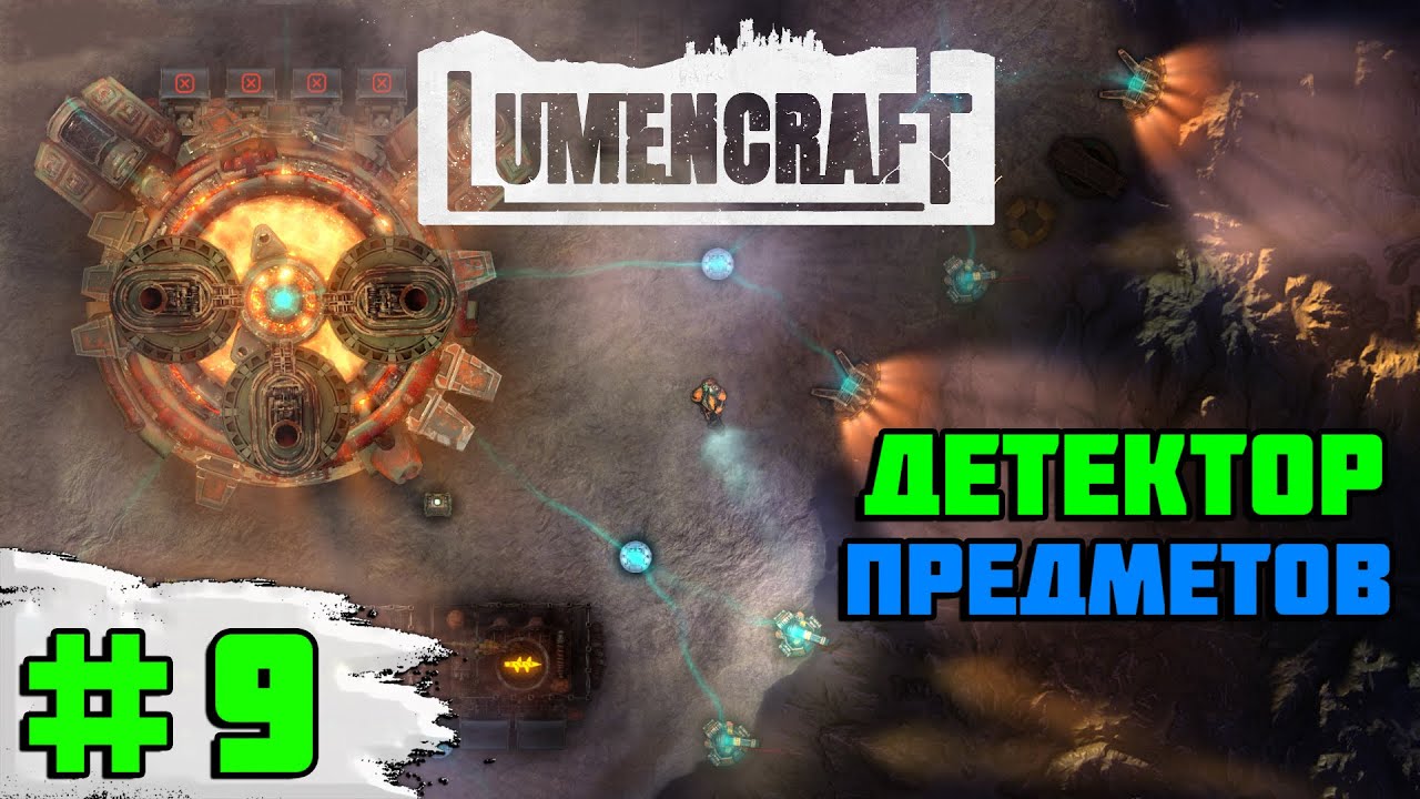 Прохождение игры Lumencraft  | #9 Детектор предметов