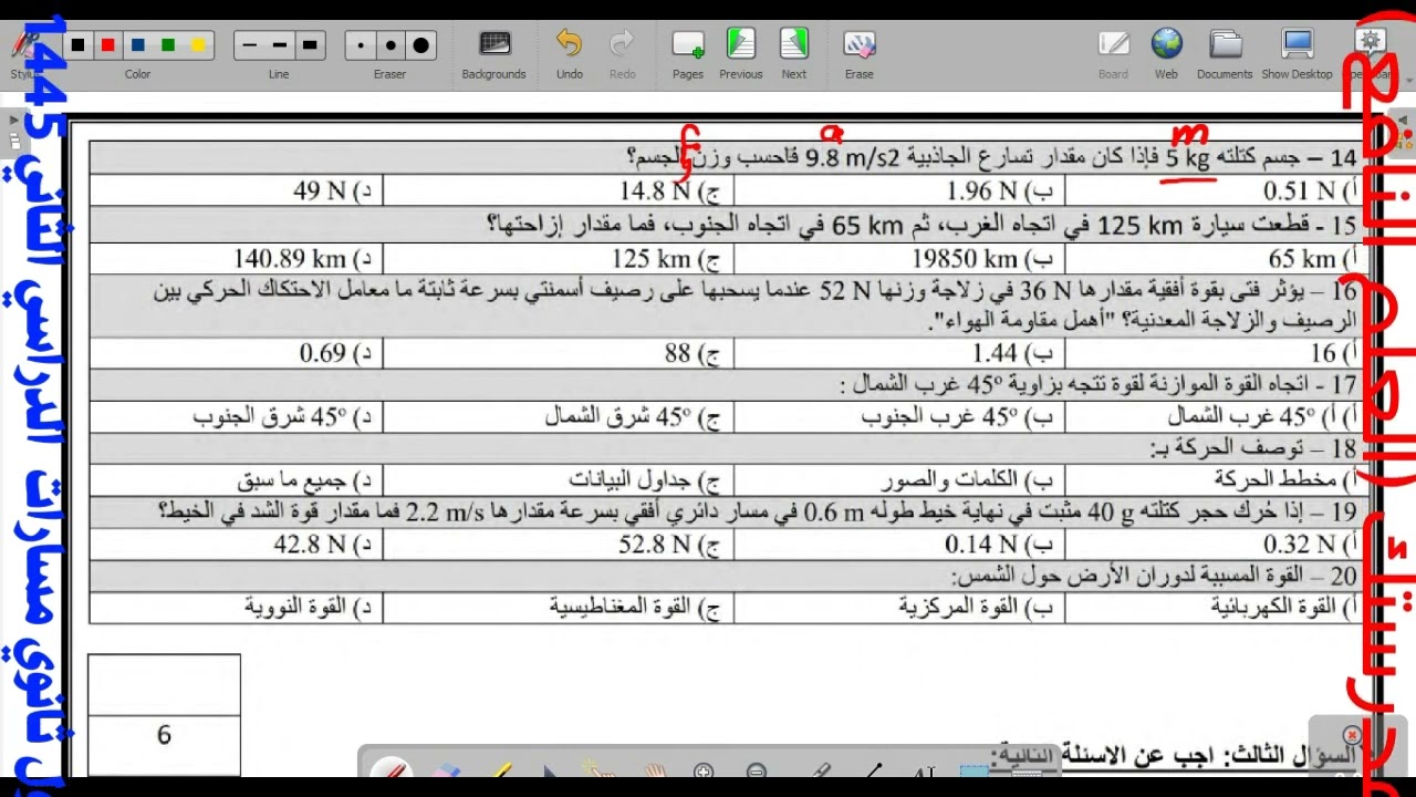 حل اختبار منتصف الفصل الثاني فيزياء  أول ثانوي مسارات  الدراسي الثاني 1445 هـ