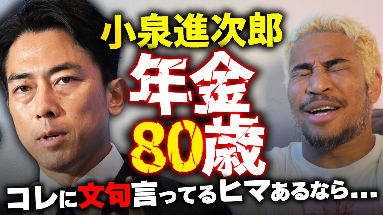 『年金80歳』破綻か？テコ入れか？俺の正直な意見を言います。