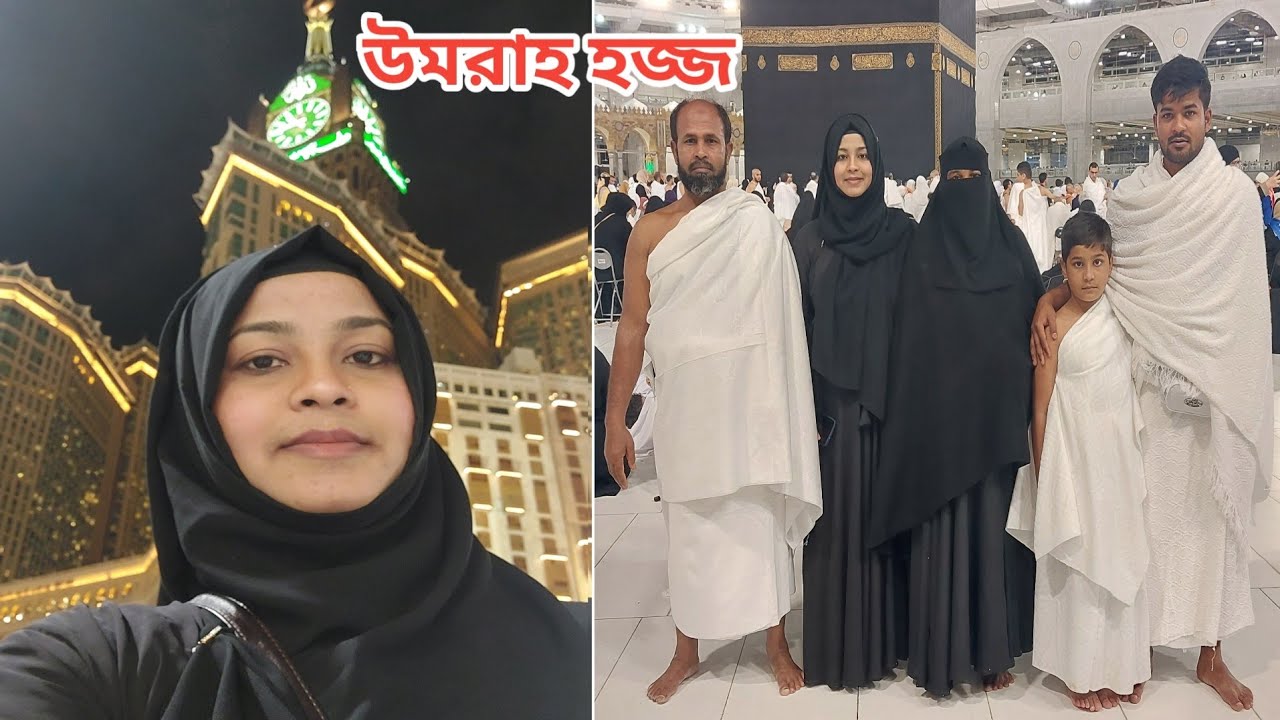 মা,বাবা,ভাই আর স্বামী,সন্তান নিয়ে 'উমরাহ হজ্জ' করলাম! আলহামদুলিল্লাহ! ❤️ #family_umrah_hajj_2023