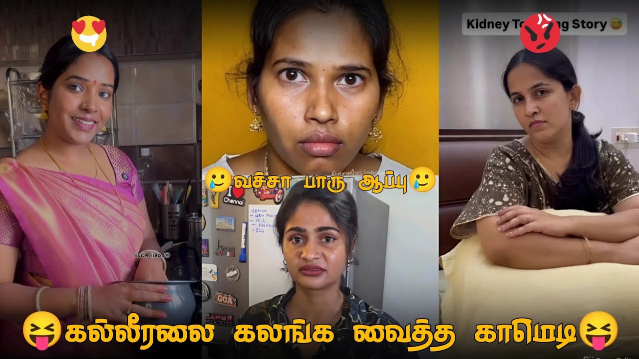 🤬நவரச நாயகிகளின் நய்யாண்டிகள்🤬 End Twist😝#trending #youtubeshorts #funny #viralvideos