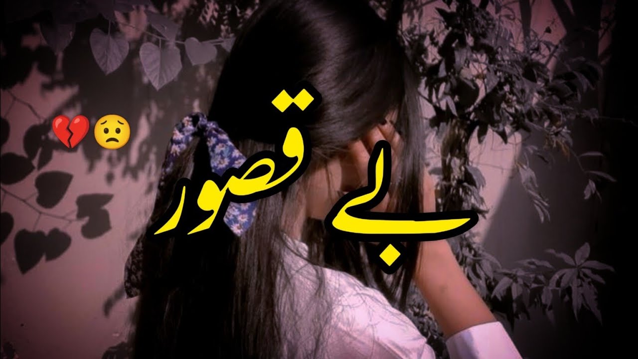 Be Qasur | Story No.229 | Urdu & Hindi Stories| By Aleeza Talk