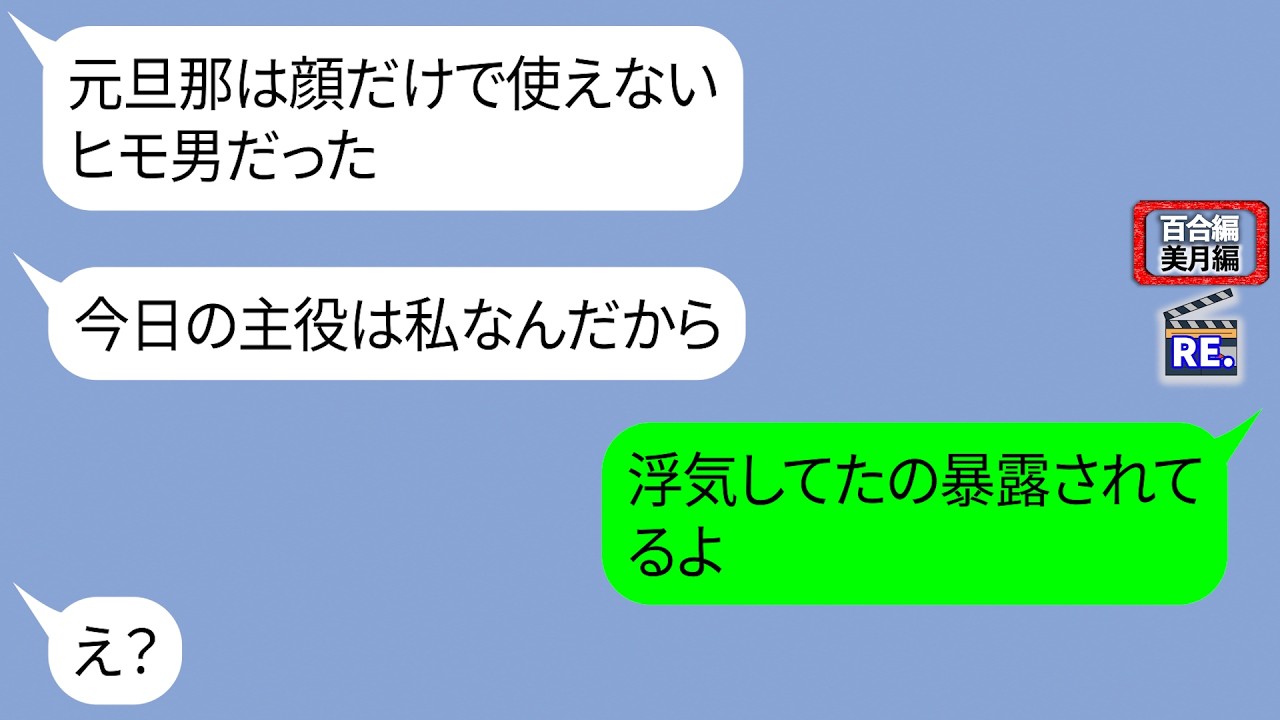 「私の晴れ舞台よ♡」と言っていた女性の結婚式がお通夜になった話【LINE】リメイク編【聞き流し・朗読・作業・睡眠】