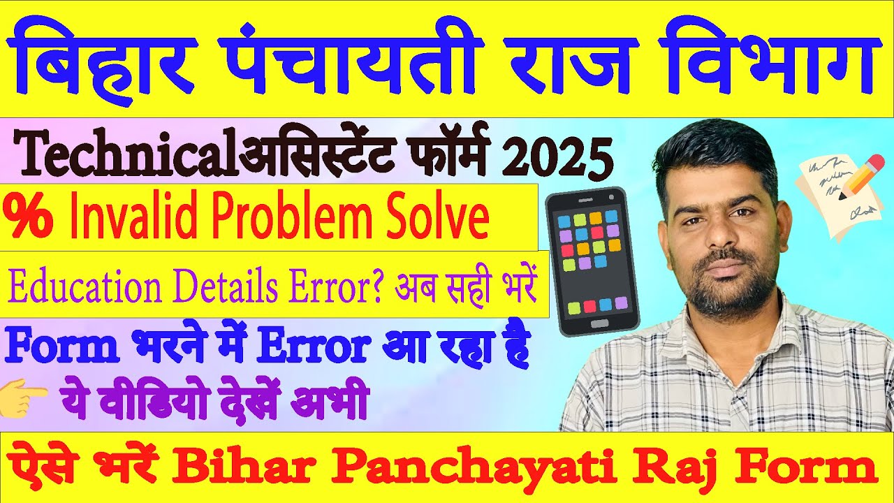 Bihar Panchayati Raj Technical Assistant Form 2025 | Education % Invalid Problem Error FIX