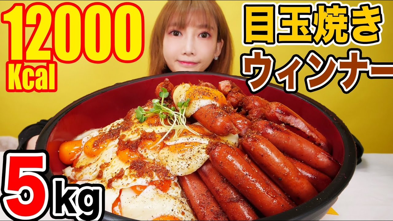 【大食い】ガリバタウィンナーエッグ丼を食べる！ずっしりウィンナー最高！にんにくは正義！[ジョンソンヴィルjohnsonville]なっちゃん しゅわしゅわ白桃[5kg]12000kcal【木下ゆうか】