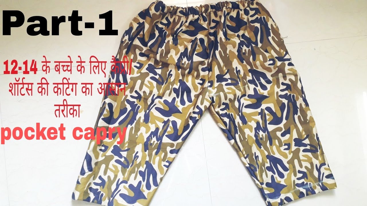 कैप्री /बरमुडा की कटिंग 12-14 साल के लड़के की कैप्री / 12 years boy shorts  cutting in easy way
