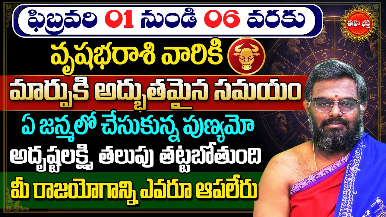 Vrushabha Rasi Phalalu February| Rasi phalalu 2026| Vrushabha Rashi |Taurus Sign | Phani Bhasker|Eha