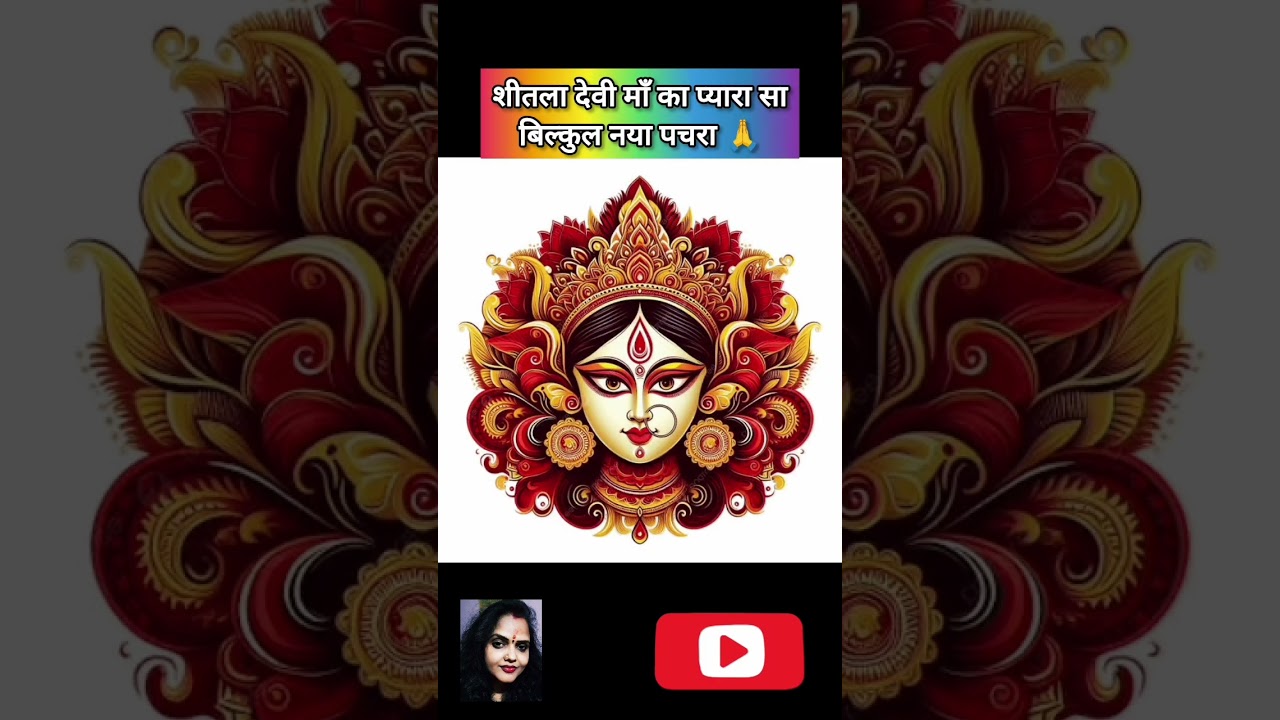 कवन फुलवा फूले मैया...बिल्कुल नया #NEW #देवी #पचरा #MATA #DURGA #चैत्र वासंतीय #NAVRATRI #SPECIAL🙏🚩🪔