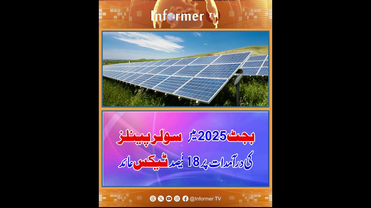 Pakistan Budget 2025 | Federal Budget Pakistan | solar panel tax | Pakistan economy | Breaking News