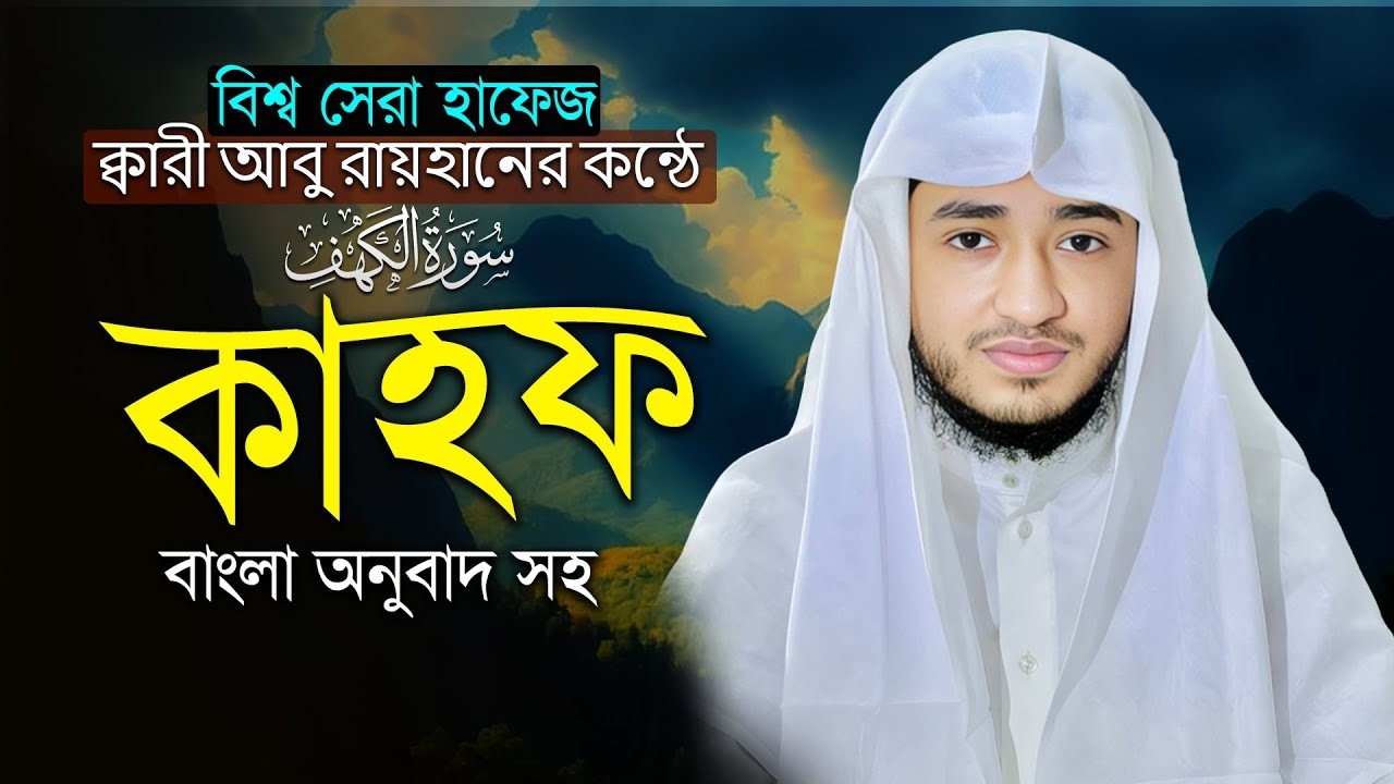 সূরা আল-কাহফ | জুমার দিনের সেরা আমল | শান্ত তিলাওয়াত | Muslim TV Online