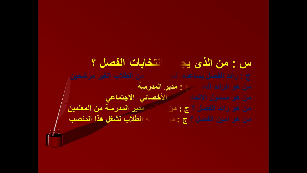 أسئلة في الاتحادات الطلابية