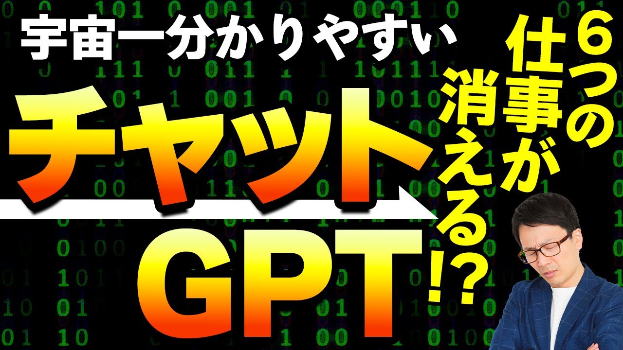 【AIセミナー】チャットGPTの使い方を初心者にもわかりやすく解説。チャットGPTとは？その使い方、活用方法は？最新のバージョンは？【openAIのChatGPT】AIが世界を変える？