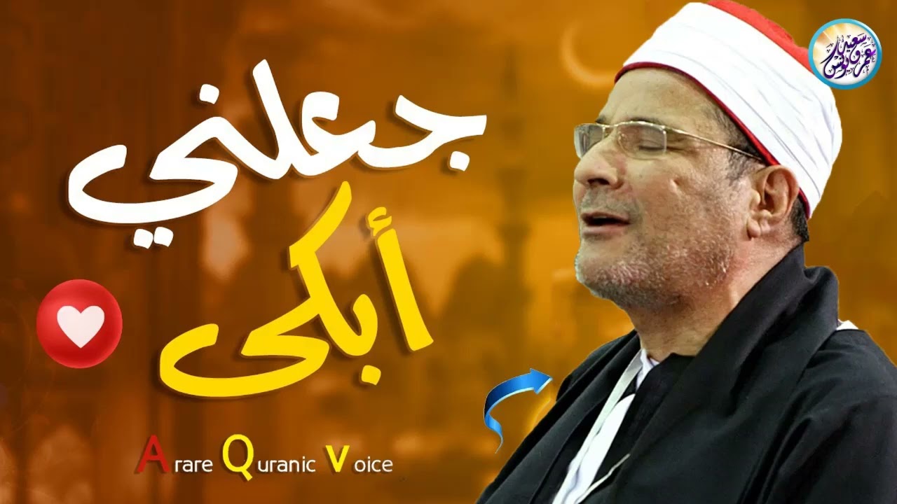 ستبكي من جمالها كل ما تسمعها 💔 تلاوة أسطورية للشيخ فرج الله الشاذلي 😭