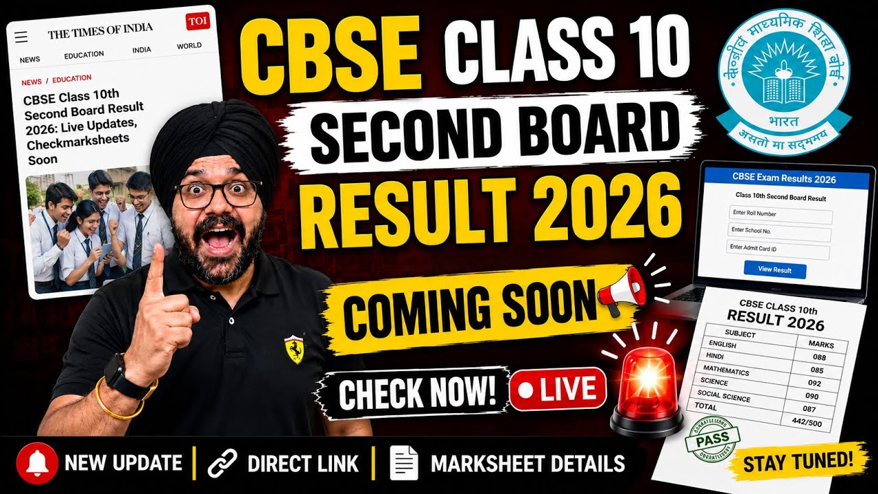 CBSE Class 10 Second Board RESULT 2026 LIVE RELEASE SHORTLY😱| CBSE CLASS 10 RESULT 2026 NEW UPDATE🔥