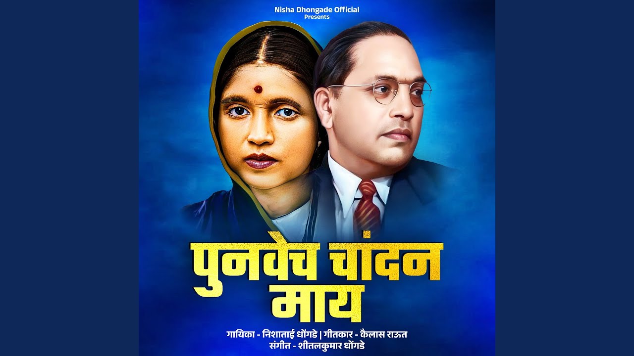 Punvecha Chandan May