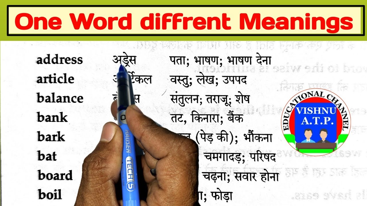 एक शब्द के अनेक अर्थ/Vocabulary/english likhna kaise sikhe?learn english through hindi