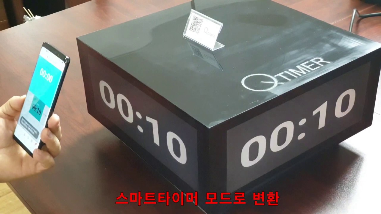Qtimer 4side - 스마트타이머 4면, 휴대폰 컨트롤