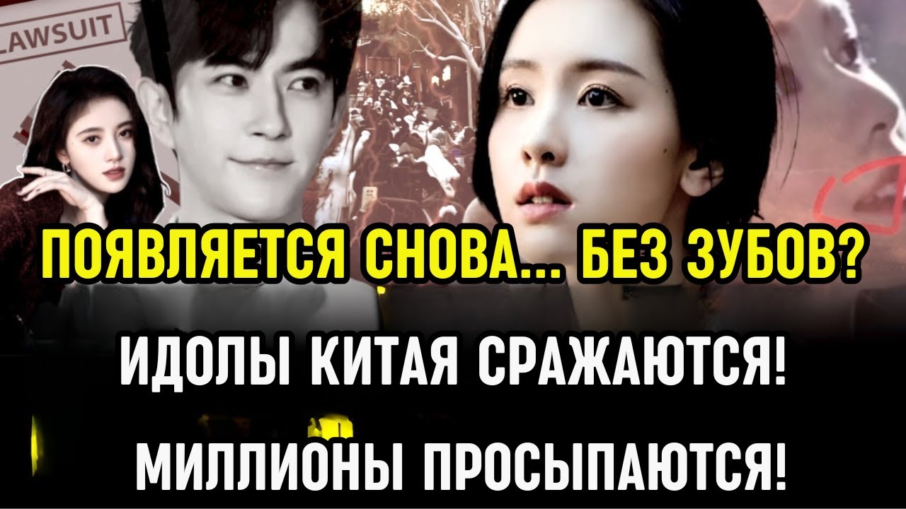 Дело Ю Мэнлуна: Чэнь Дулин появилась! Цзюй Цзинъи vs рабский контракт. Пекин просыпается?