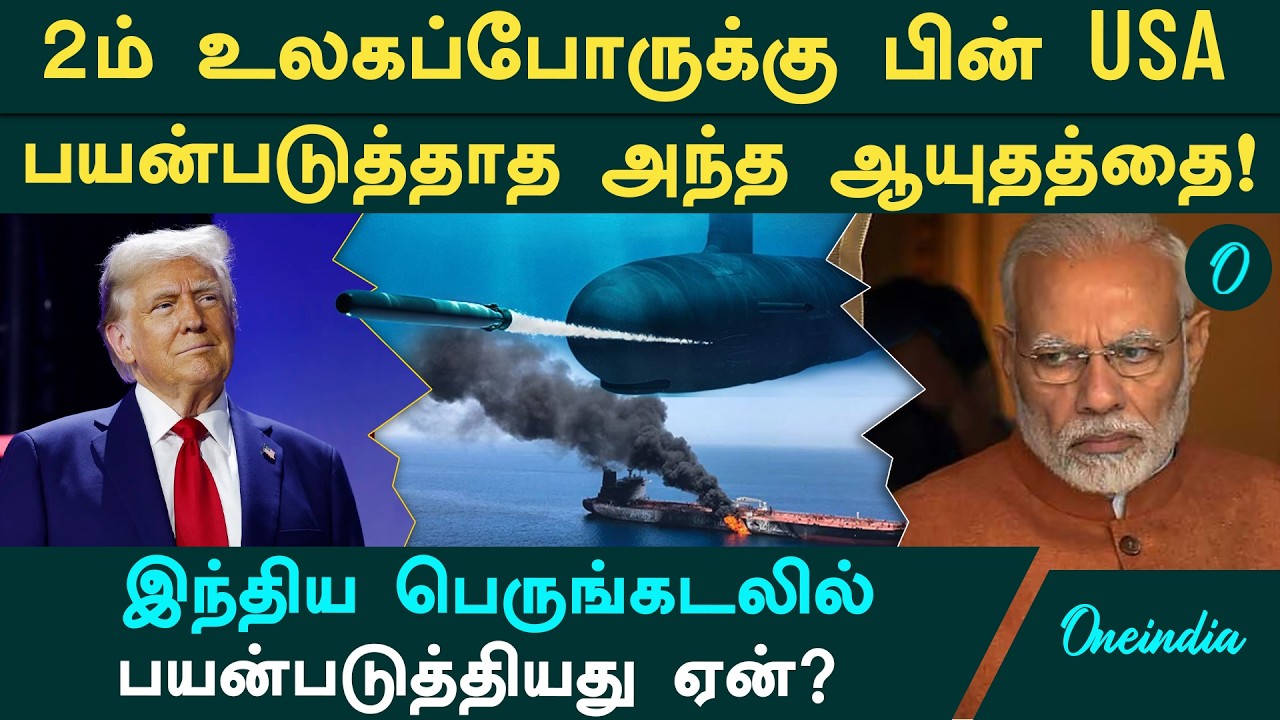 2-ம் உலகப்போருக்கு பின் அமெரிக்கா பயன்படுத்திய 'ரகசிய ஆயுதம்! நடுங்கும் ஆசியா!