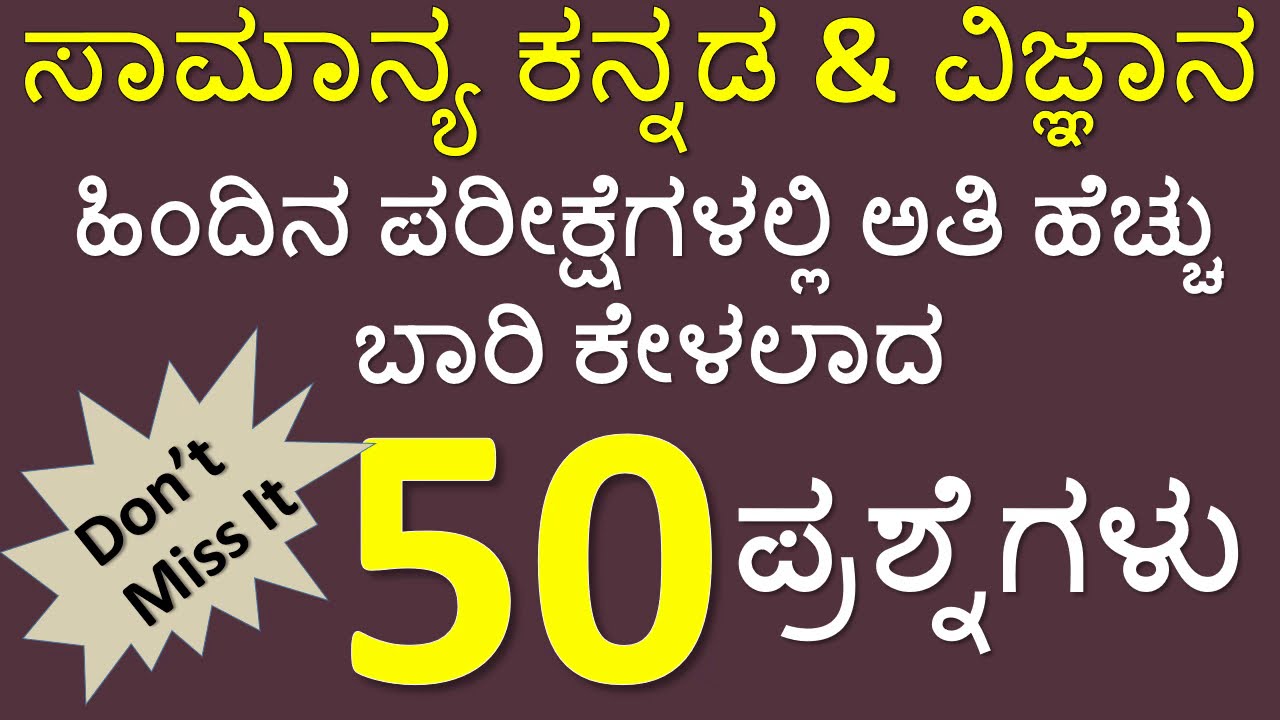 TOP 50 GENERAL KANNADA AND SCIENCE QUESTIONS FOR FDA SDA  KPSC EXAM